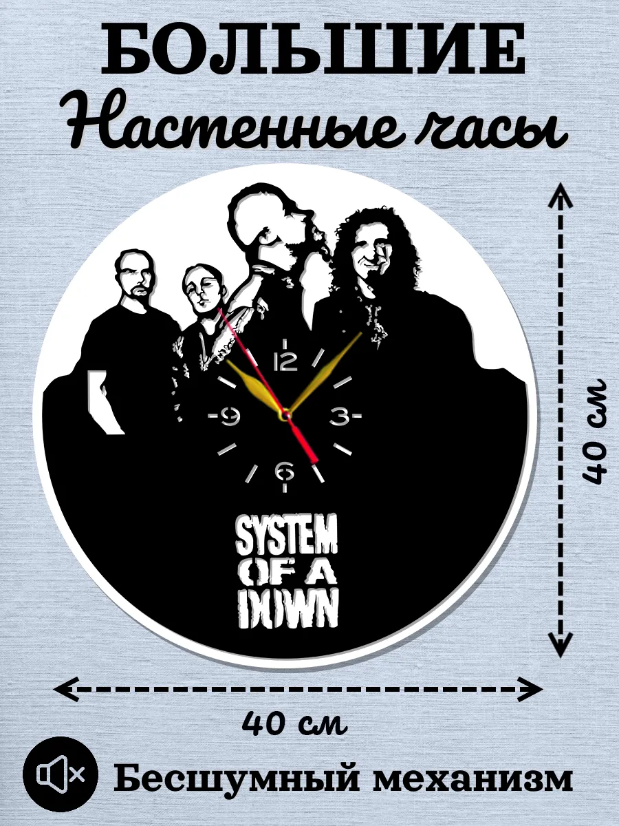 Настенные часы System of a Down, Серж Танкян