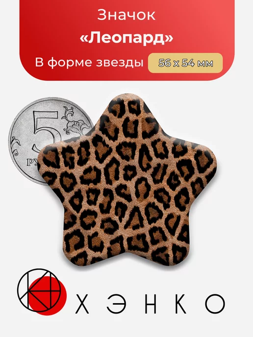 Леопардовая расцветка