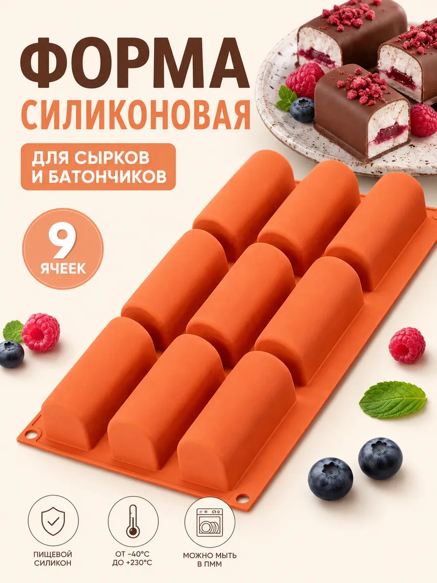 Силиконовая форма для сырков полено