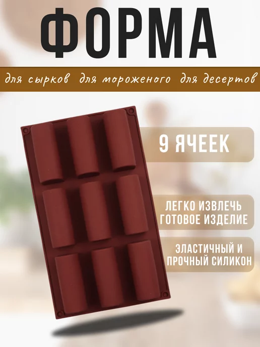 Лавочка Медвежонка Силиконовая форма для сырков полено, красный, фото 8