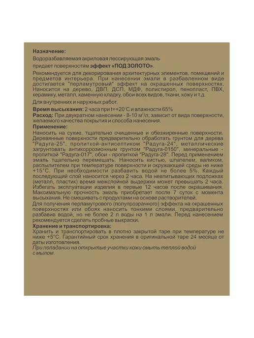 РАДУГА Эмаль акриловая перламутровое золото Р-117 0.9 л, 900 мл, фото 4