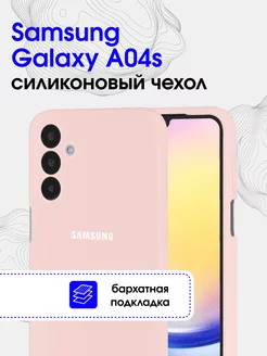 Чехол на Samsung Galaxy A04s