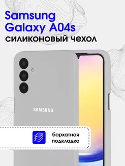 Чехол на Samsung Galaxy A04s