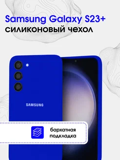 Чехол на Samsung Galaxy S23 Plus