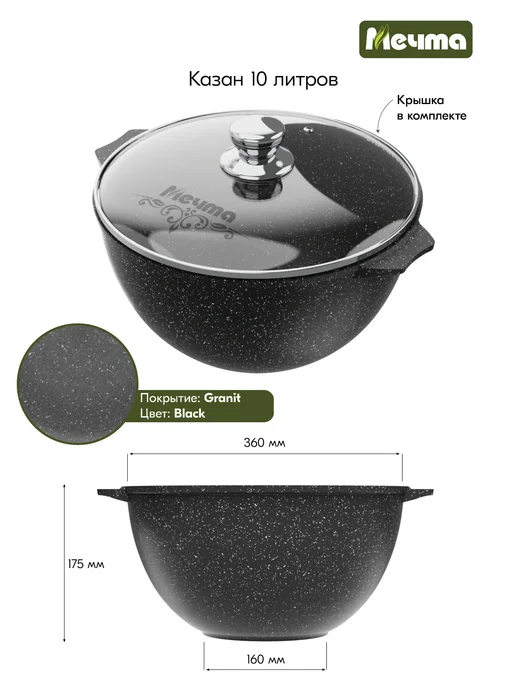 Мечта Казан Гранит Black 4л, 10 л, фото 2