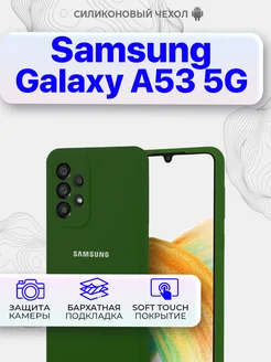 Силиконовый чехол бампер на Samsung Galaxy A53 5G