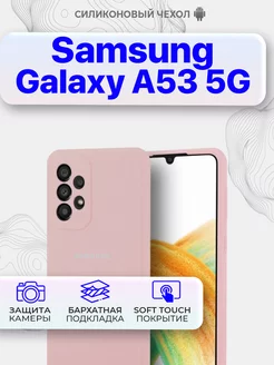 Чехол на Samsung Galaxy A53 5G