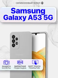 Чехол на Samsung Galaxy A53 5G