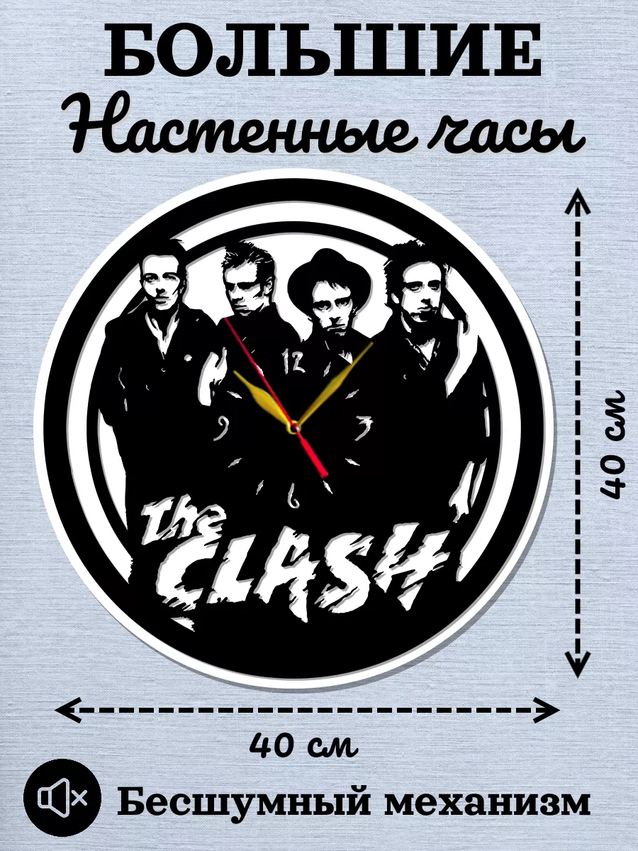 Настенные часы The Clash, Клэш, Мик Джонс