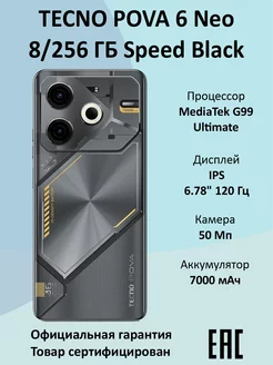 Смартфон POVA 6 Neo 8/256 ГБ Speed Black TECNO 263185741 купить за 15 198 ₽ в интернет-магазине Wildberries