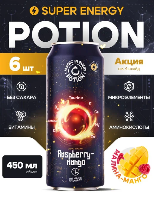 Potion Smart Drinks Энергетический напиток Малина-Манго без сахара, 12 шт, 6 шт
