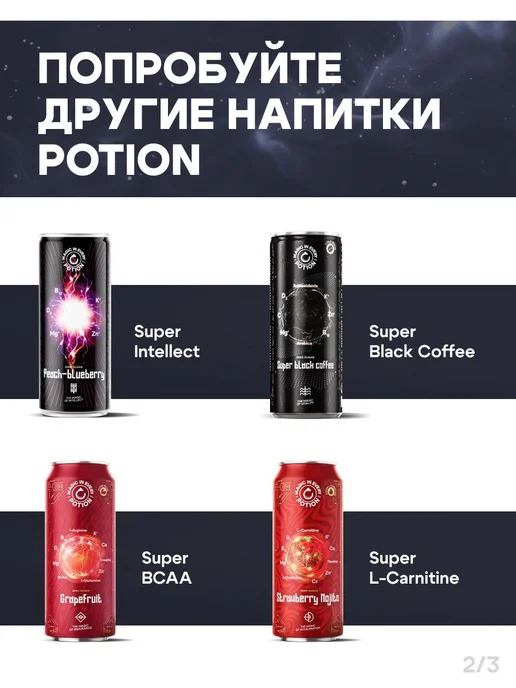 Potion Smart Drinks Энергетический напиток Малина-Манго без сахара, 12 шт, 6 шт, фото 10