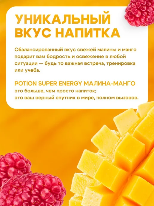 Potion Smart Drinks Энергетический напиток Малина-Манго без сахара, 12 шт, 6 шт, фото 7