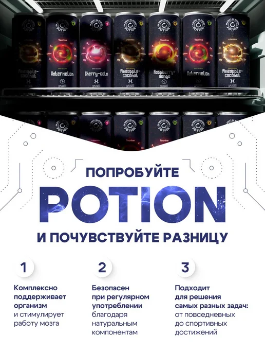 Potion Smart Drinks Энергетический напиток Малина-Манго без сахара, 12 шт, 6 шт, фото 8