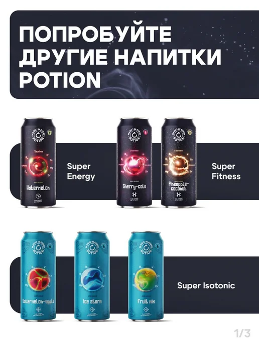 Potion Smart Drinks Энергетический напиток Малина-Манго без сахара, 12 шт, 6 шт, фото 9