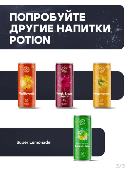 Potion Smart Drinks Энергетический напиток Малина-Манго без сахара, 12 шт, 12 шт, фото 12