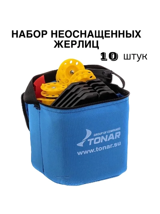 Тонар Набор неоснащенных жерлиц в сумке Ж3-02М, 302 м