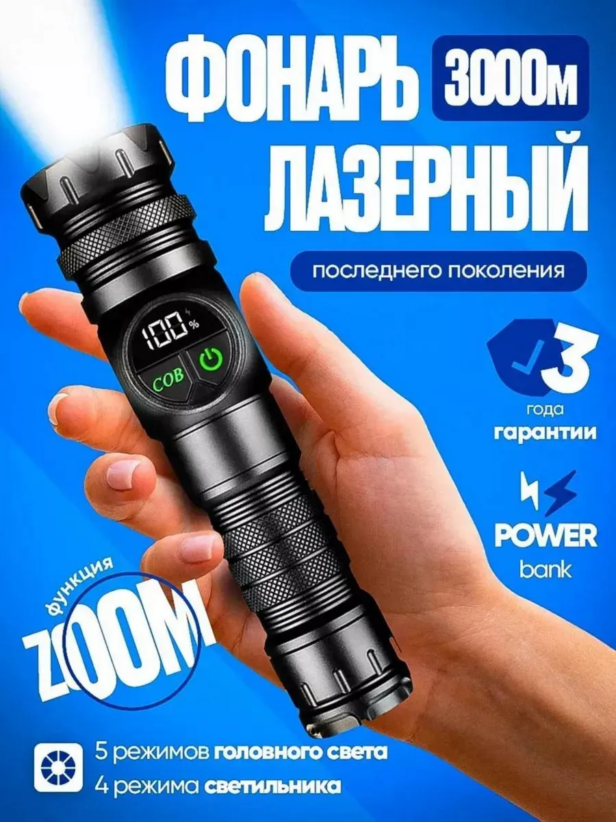 Фонарь аккумуляторный...