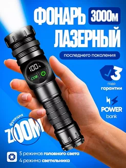 Фонарь аккумуляторный светодиодный c Power Bank