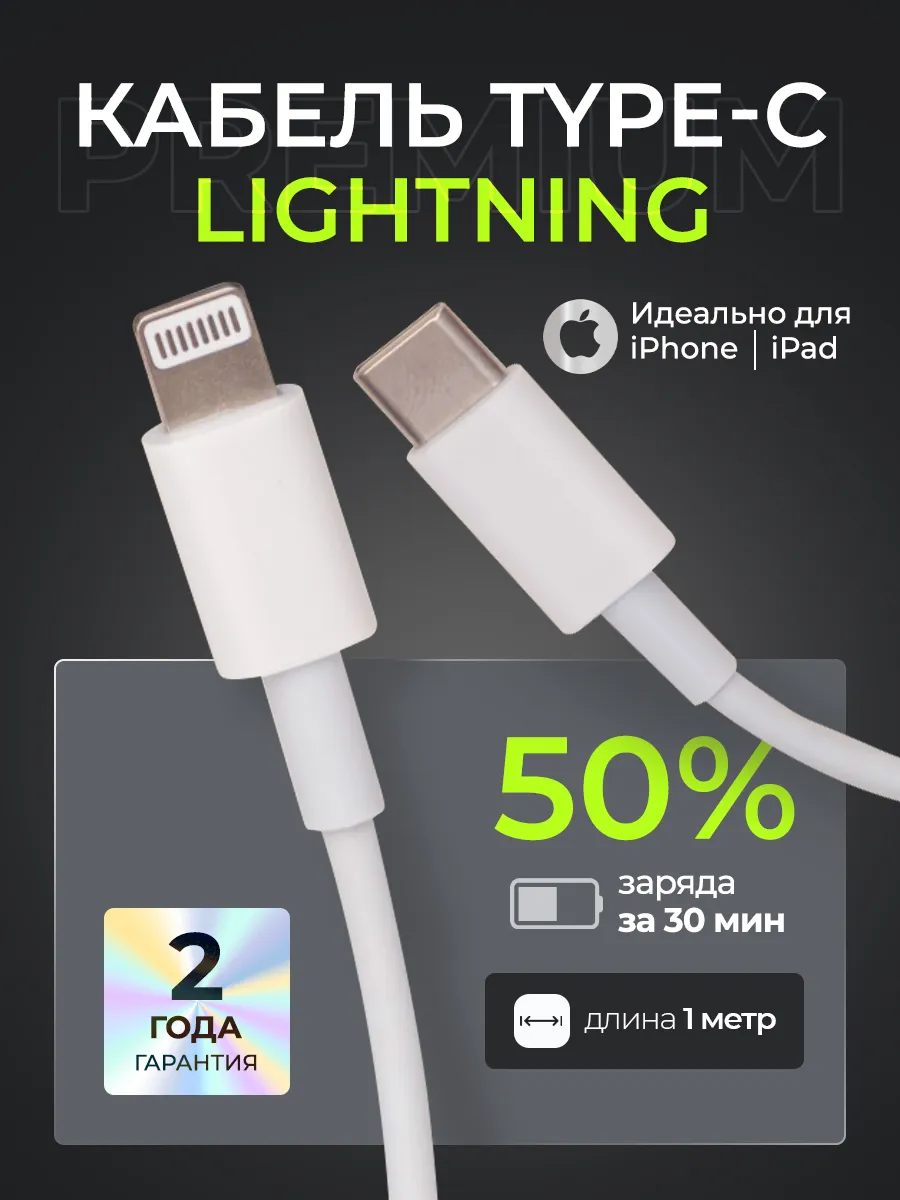 Кабель Lightning - Type C для...
