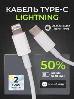 Кабель Lightning - Type C для зарядки iPhone