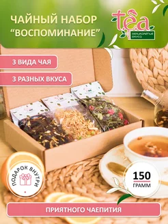 Подарочный набор чая 3 вкуса