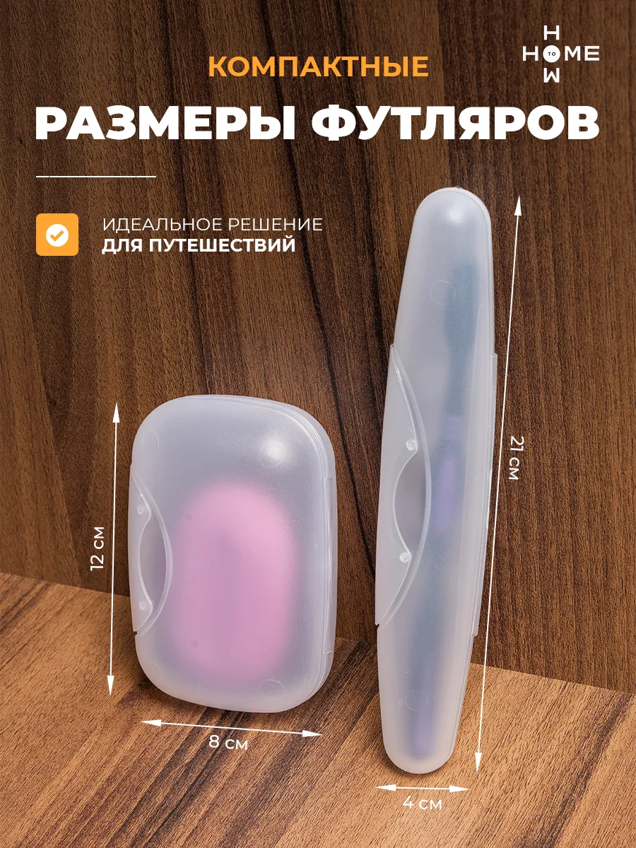Дорожный набор мыльница и...