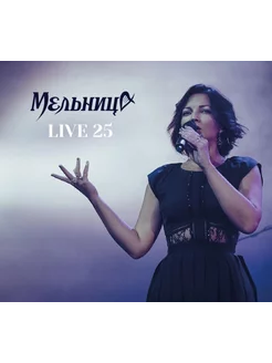 Мельница. Live 25 (2CD)