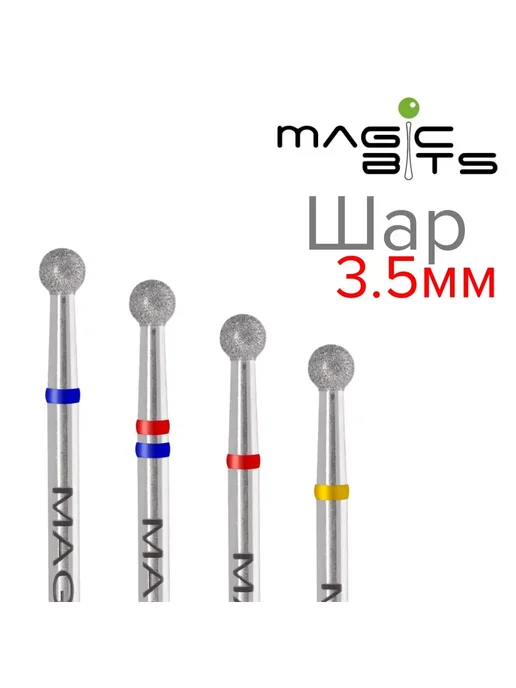 Magic Bits Набор фрез Алмазный шар 3,5 мм Средне-мягкий 5 шт, 5 шт, фото 3