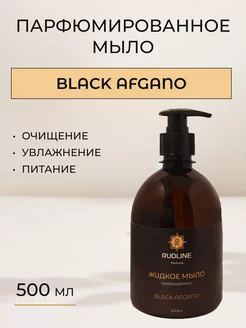 BLACK AFGANO мыло парфюмированное 500 мл RudLine 263190646 купить за 270 ₽ в интернет-магазине Wildberries