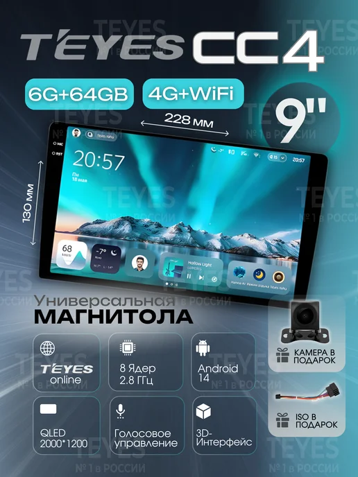 teyes Магнитола CC4 6+64ГБ 9д (Камера+ISO в подарок!), 64 ГБ