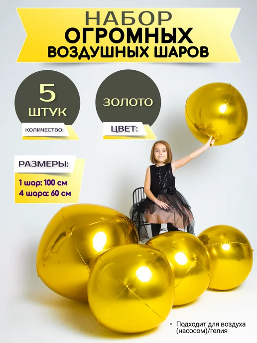 КУБОШАР Набор больших воздушных шаров диско, золотой