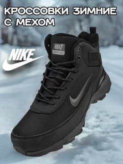 Кроссовки зимние Nike Gore-Tex высокие утепленные с мехом NECCO 263191920 купить за 2 952 ₽ в интернет-магазине Wildberries