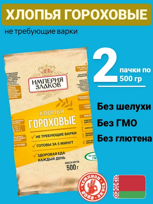 Империя злаков Хлопья гороховые натуральные быстрого приготовления, вариант