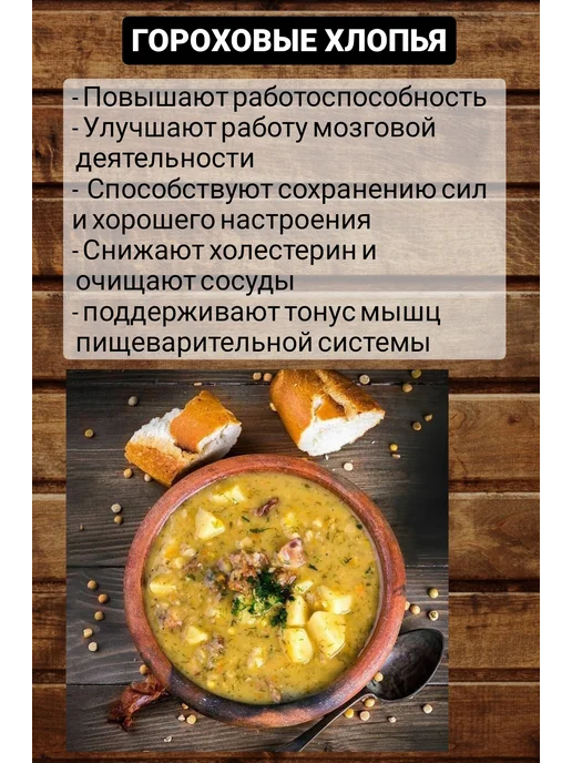 Империя злаков Хлопья гороховые натуральные быстрого приготовления, вариант, фото 4