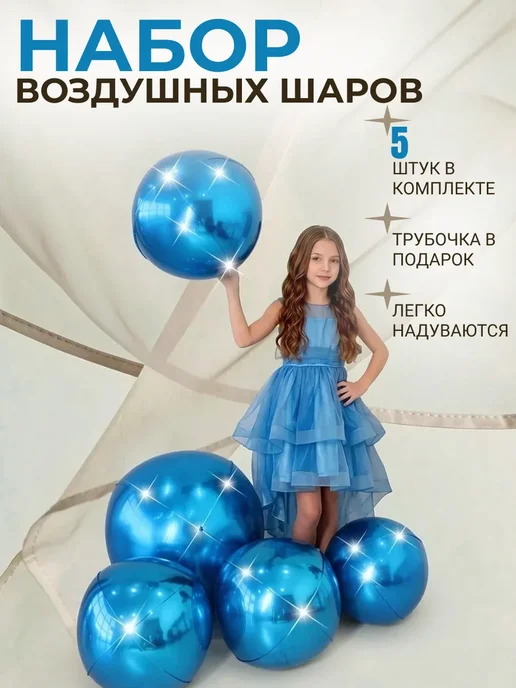 КУБОШАР Набор синих воздушных шаров, синий
