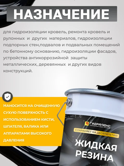 Гидралюкс Жидкая резина (мастика) для изолирования, вариант, фото 2