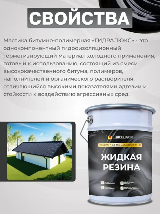 Гидралюкс Жидкая резина (мастика) для изолирования, вариант, фото 3