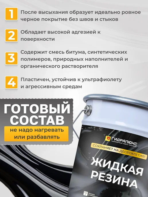 Гидралюкс Жидкая резина (мастика) для изолирования, вариант, фото 4
