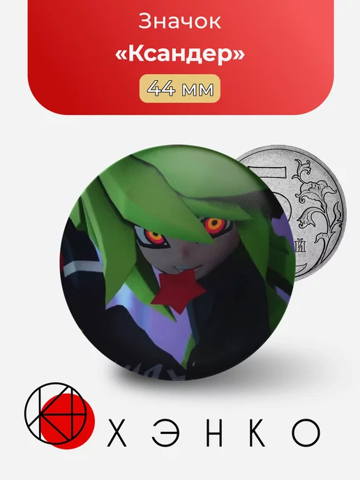 Ксандер из AOTU World
