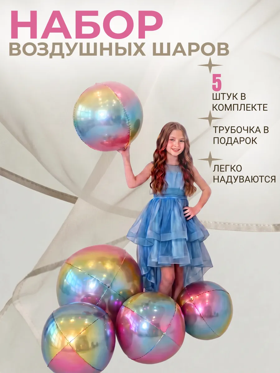 Шарики воздушные набор