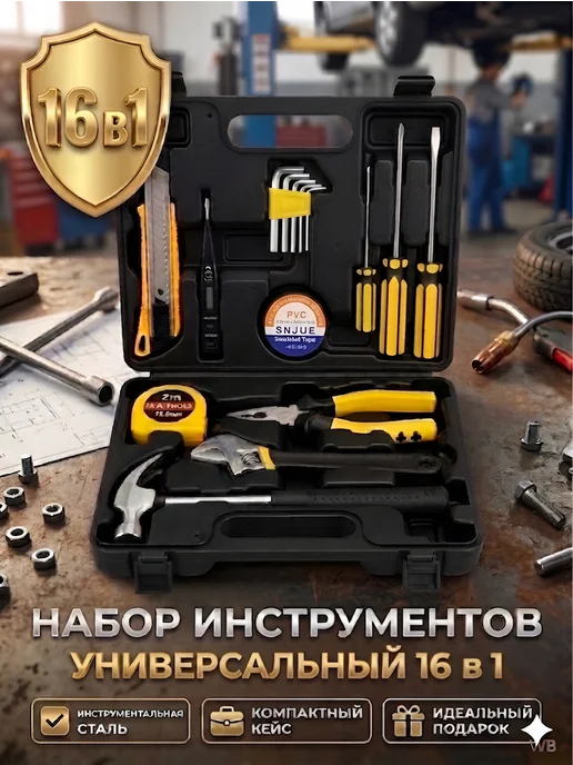 КАЗ ИНСТРУМЕНТ Набор инструментов для дома 16 предметов, черный, 12 шт