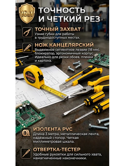 КАЗ ИНСТРУМЕНТ Набор инструментов для дома 16 предметов, черный, 12 шт, фото 4