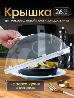 Крышка для микроволновки с ручкой