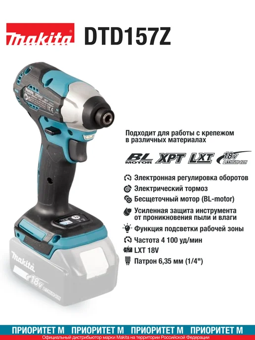 Makita Шуруповерт аккумуляторный DTD157Z 18В 140Нм. 4100уд мин, вариант, фото 2