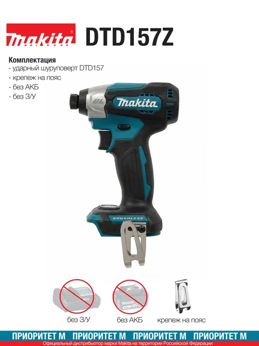 Makita Шуруповерт аккумуляторный DTD157Z 18В 140Нм. 4100уд мин, вариант, фото 5