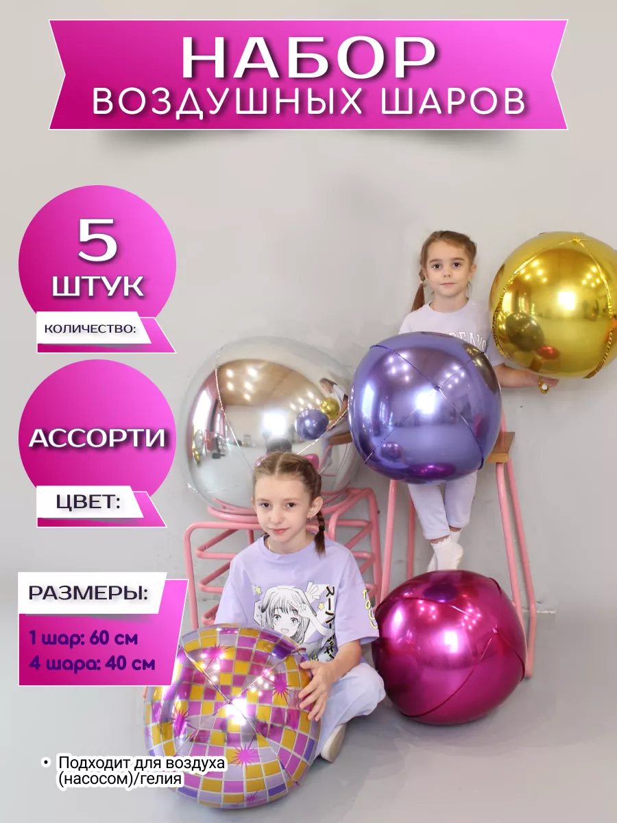 Шарики воздушные