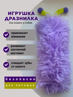 Мягкая игрушка дразнилка