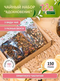 Подарочный набор чая 3 вкуса