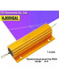 Проводочный резистор RX 24 100W 50R - 1 шт SadEnergy 263198838 купить за 256 ₽ в интернет-магазине Wildberries